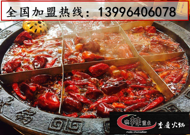 加盟投資重慶火鍋需要多少錢_1