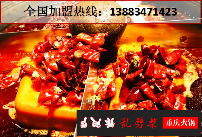 加盟重慶老火鍋店賺錢嗎_1