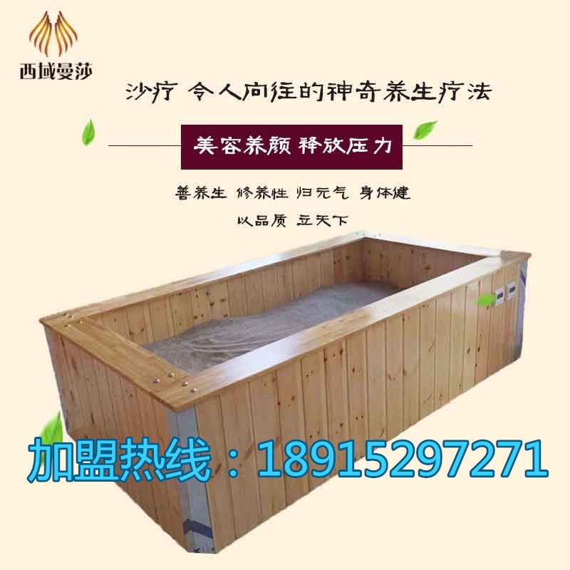 沙灸加盟好商機西域曼莎沙灸床_1