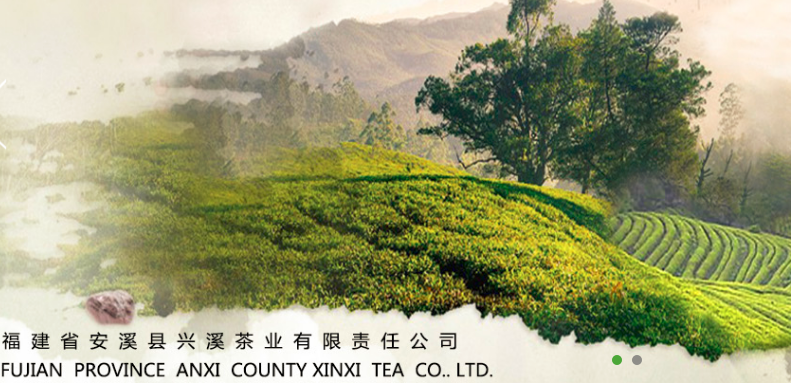 兴溪茶业
