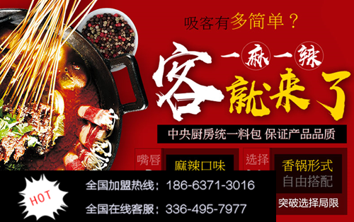 開(kāi)簽王之王麻辣串加盟費(fèi)多少（圖）_2