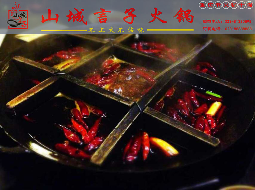 如何加盟重慶火鍋店_1