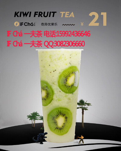 IFChá一夫茶什么項(xiàng)目好？奶茶加盟品牌好（圖）_1