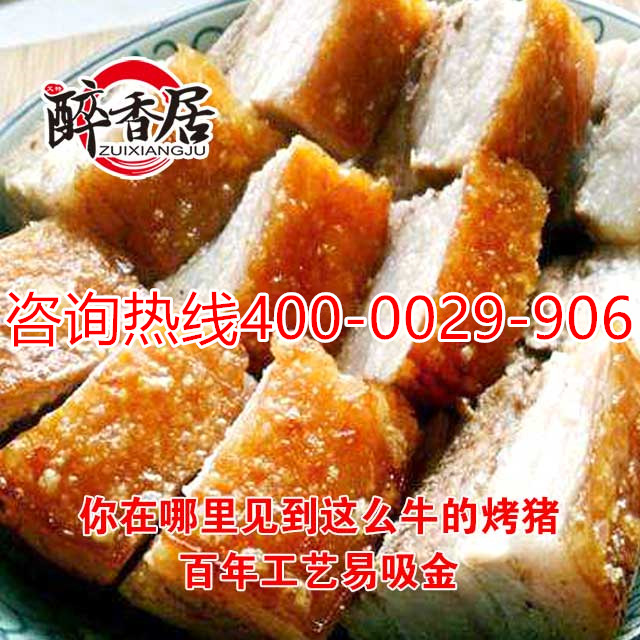 贵州脆皮烤猪培训（图）_3