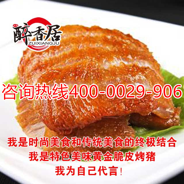 贵州脆皮烤猪培训（图）_5