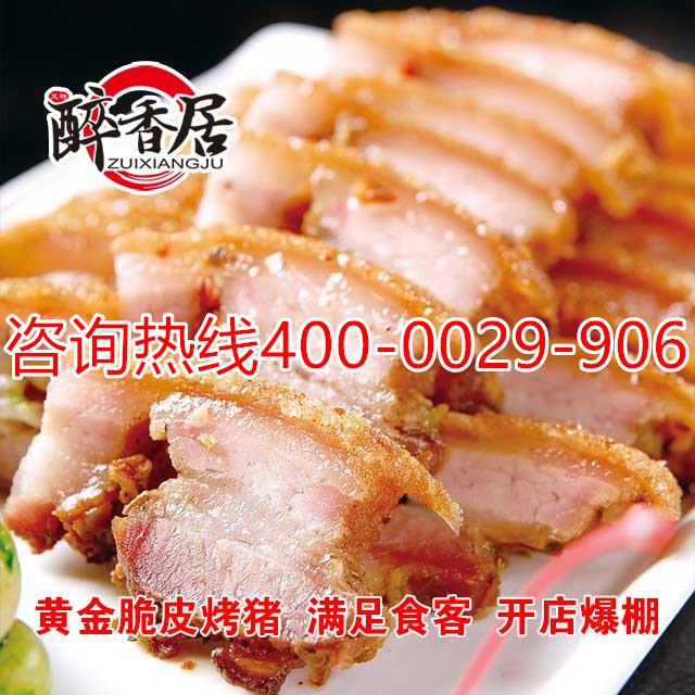 贵州脆皮烤猪培训（图）_8