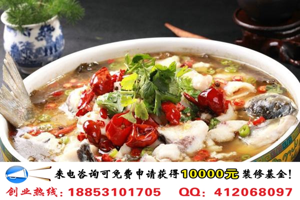 想開一家尾尾鮮酸菜魚店加盟費(fèi)多少錢_1