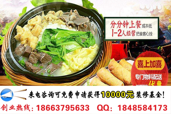 喜報(bào)三元鴨血粉絲開店加盟多少錢（圖）_1