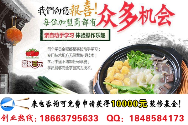 喜報(bào)三元鴨血粉絲連鎖店加盟費(fèi)多少(圖)_1