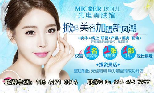 山東玫可兒美容店加盟費(fèi)多少錢（圖）_1