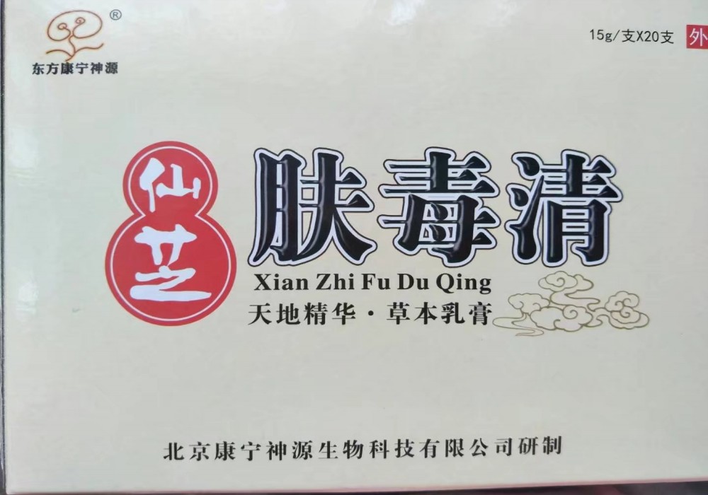 北京康寧神源-仙芝牌膚毒清乳膏效果如何網(wǎng)上評(píng)價(jià)好不好_1