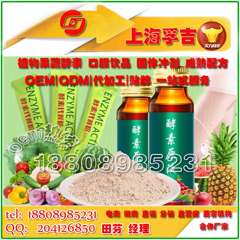 30ml综合酵素饮品ODM贴牌上海工厂_2