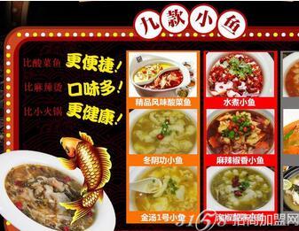 魚排隊酸菜小魚在哪里可以加盟（圖）_1