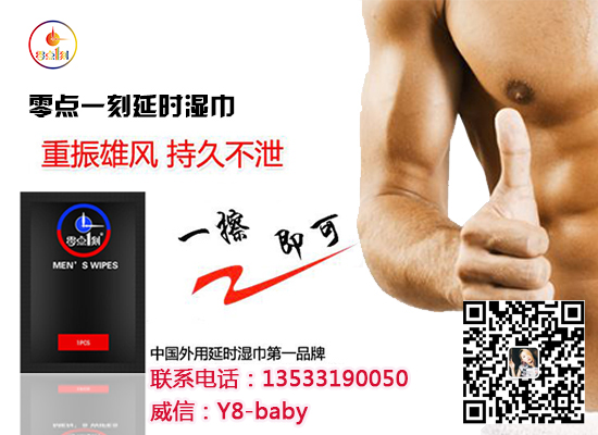 零點(diǎn)一刻延時(shí)濕巾有什么功效？零點(diǎn)1刻讓你更幸福_1