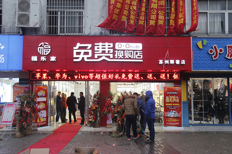 福樂家蘇州郭巷店開業(yè)大吉（圖）_1