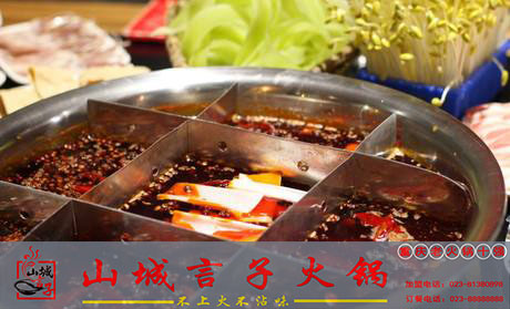 重慶火鍋加盟的特色有哪些_2