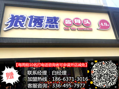 狼誘惑醬骨頭加盟8大支持（圖）_1