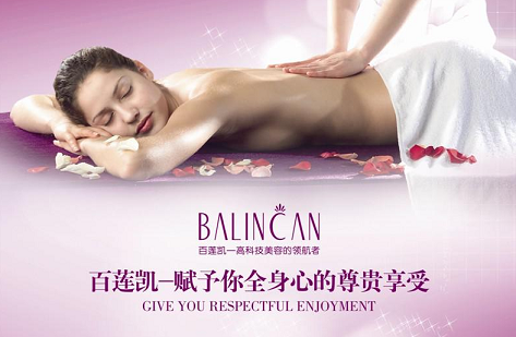 百蓮凱科技美容店連鎖加盟費(fèi)用介紹（圖）_2