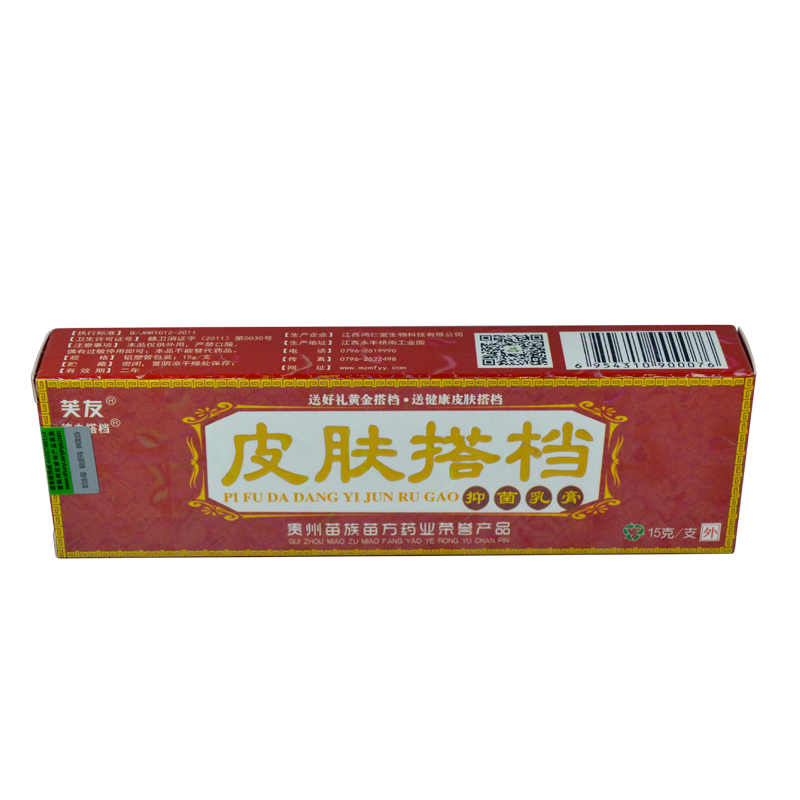 皮膚搭檔抑菌乳膏介紹專賣提供_1