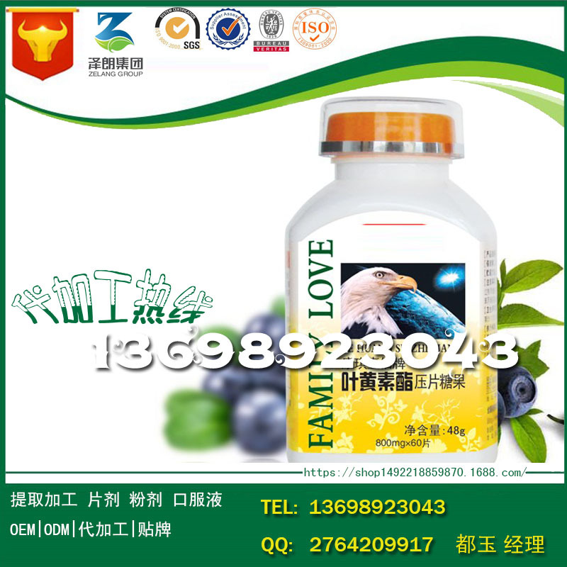 眼健康機(jī)構(gòu)葉黃素酯壓片糖果OEM代工_1