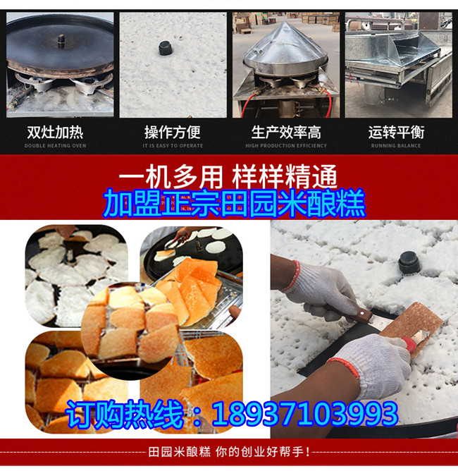 可以轉(zhuǎn)圈的田園米糕機(jī)器專賣(mài)《正宗酒釀田園米糕機(jī)多少錢(qián)一臺(tái)》提供技術(shù)_2
