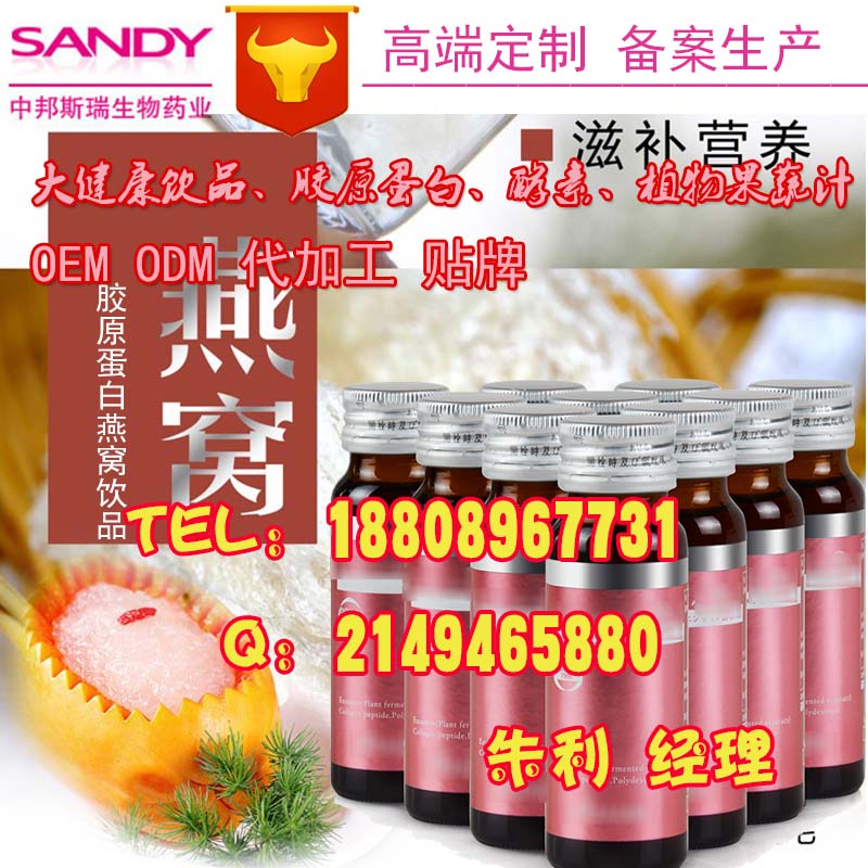 50ml燕窩膠原蛋白飲品OEM/會銷委托燕窩膠原蛋白飲品貼牌ODM廠家_1