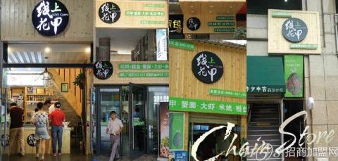 線上花甲加盟總部在哪_1