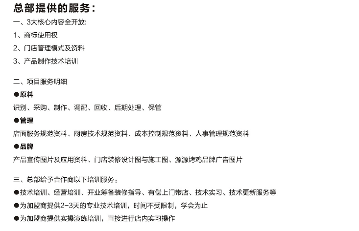 源源烤鸡加盟电话_斗腐倌源源烤鸡加盟费多少钱_7