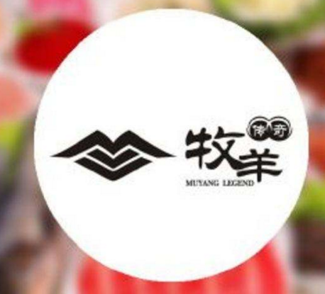 牧羊傳奇火鍋加盟費用多少_1