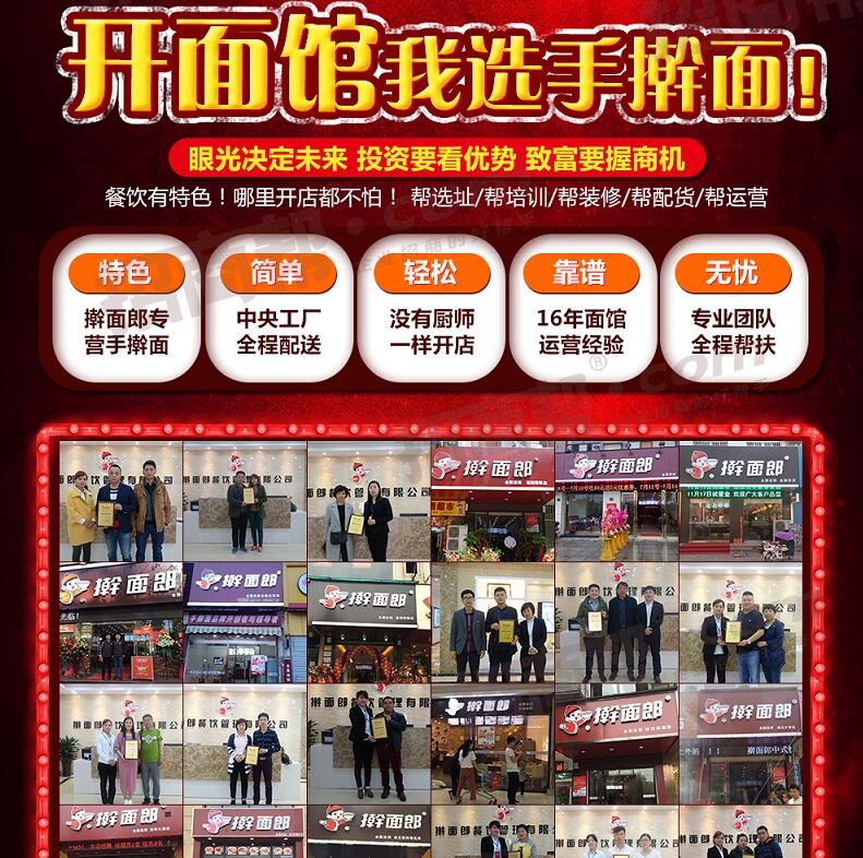搟面郎加盟專注手搟面十六年（圖）_2