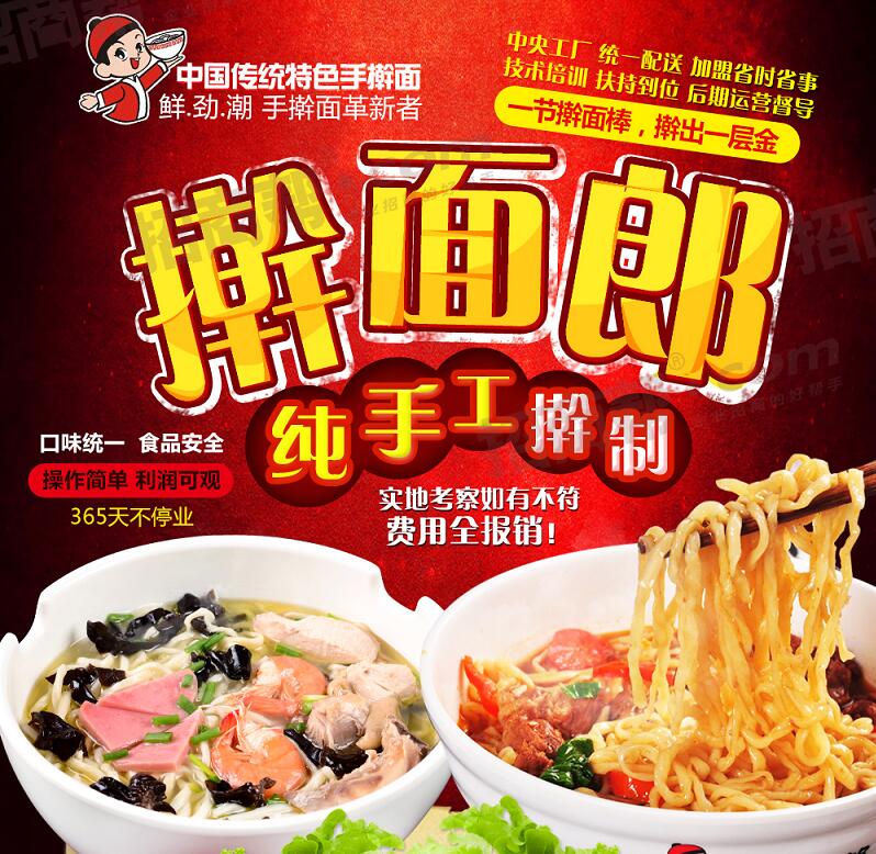 面館加盟就選搟面郎（圖）_1