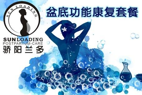 驕陽蘭多產(chǎn)后護(hù)理加盟費(fèi)用_2