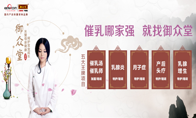 御眾堂產(chǎn)后修護加盟費_1