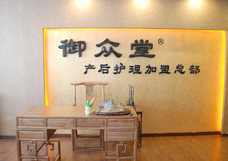 御眾堂產(chǎn)后修復加盟電話_2