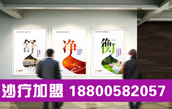 開(kāi)沙灸加盟店多少錢(qián),如何加盟能夠獲利_1