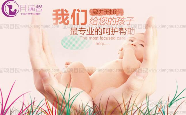 月滿馨母嬰護(hù)理機(jī)構(gòu)加盟電話_1