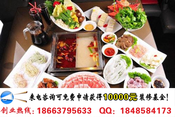 開一家港島灣港式火鍋店加盟費(fèi)是多少(圖)_1