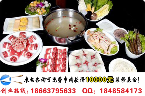 我想開家港島灣港式火鍋加盟店要多少錢_1