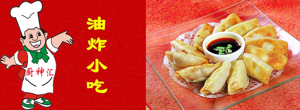 油炸小吃培訓(xùn)，我想學(xué)做油炸小吃在哪里有教_2