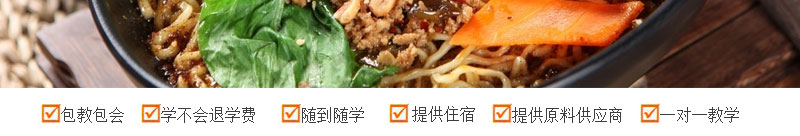 哪里可以學(xué)做重慶小面，哪里可以學(xué)做重慶小面的做法（圖）_4