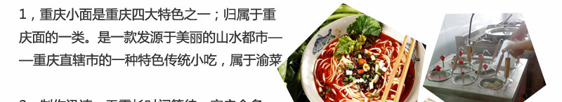 哪里可以學(xué)做重慶小面，哪里可以學(xué)做重慶小面的做法（圖）_9