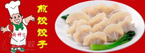 哪里能學(xué)餃子技術(shù)培訓(xùn)，江西餃子培訓(xùn)_1