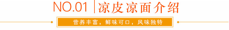 哪里有涼皮涼面技術(shù)學(xué)習(xí)（圖）_6