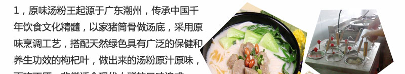 哪里有原味湯粉技術(shù)學(xué)習(xí)（圖）_10