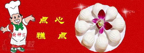 哪里能學(xué)點心糕點技術(shù)嗎？_1