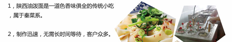 哪里有陜西潑油面技術(shù)學(xué)習(xí)（圖）_10