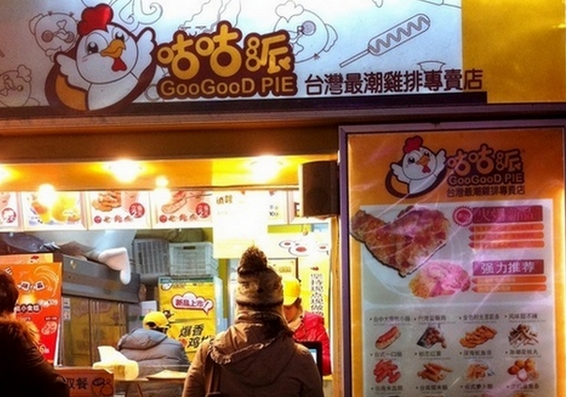 現(xiàn)在咕咕派雞排加盟費(fèi)用是多少_1