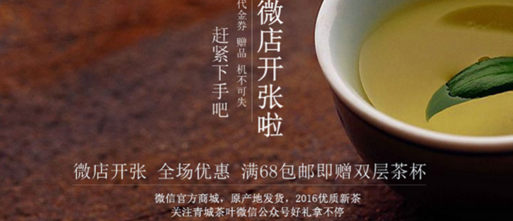 青城茶叶加盟费用多少钱_青城山茶加盟电话加盟条件_2