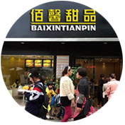 港式甜品加盟前景怎樣？佰馨甜品（圖）_1
