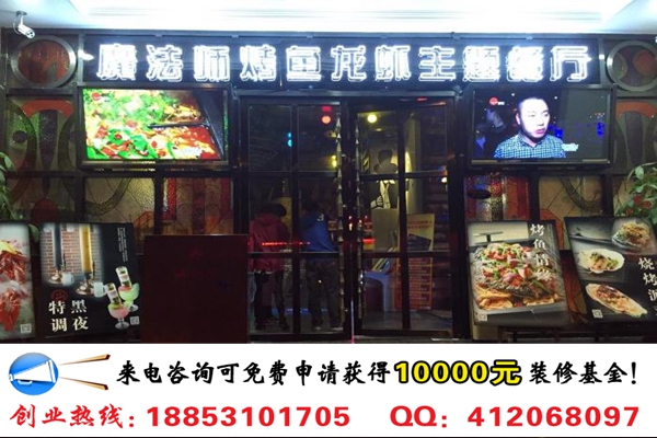 加盟一個魔法師烤魚主題餐廳需要多少錢_1